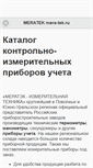 Mobile Screenshot of mera-tek.ru